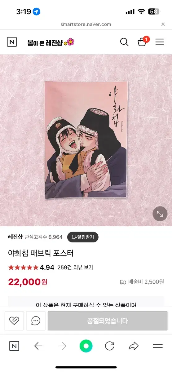 야화첩 패브릭 포스터 양도해요(단순개봉,암실보관)